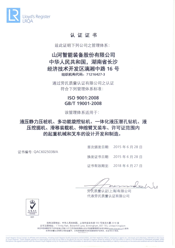 恒峰g22智能质量、情形、职业康健三系统获得劳氏认证证书