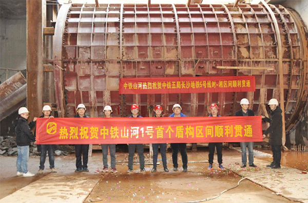 中铁恒峰g221号盾构机首个盾构区间顺遂意会