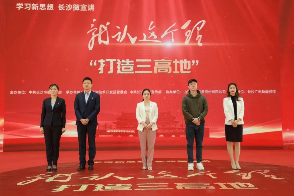 “学习新头脑 长沙微宣讲 就认这个理”专题微宣讲在恒峰g22智能举行