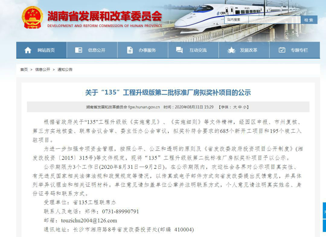 恒峰g22智能2个项目获省“135”工程升级版奖补资金支持