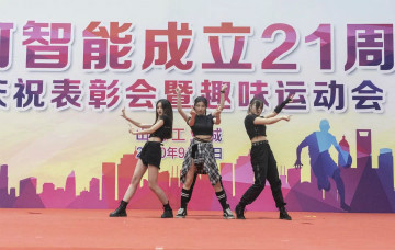 恒峰g22智能举行21周年庆祝表扬会暨意见意义运动会