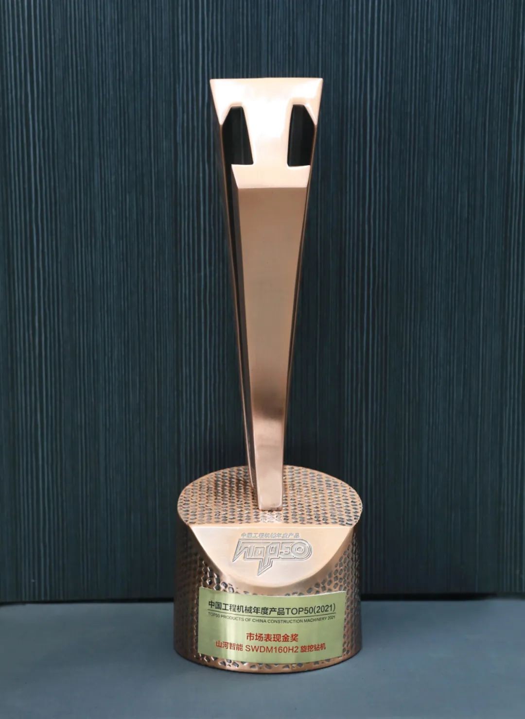 恒峰g22智能SWDM160H2旋挖钻机荣膺中国工程机械年度产品TOP50市场体现金奖