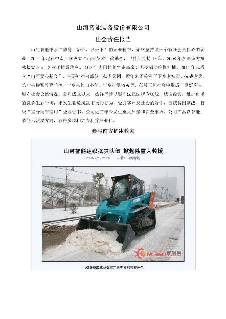 恒峰g22社会责任报告