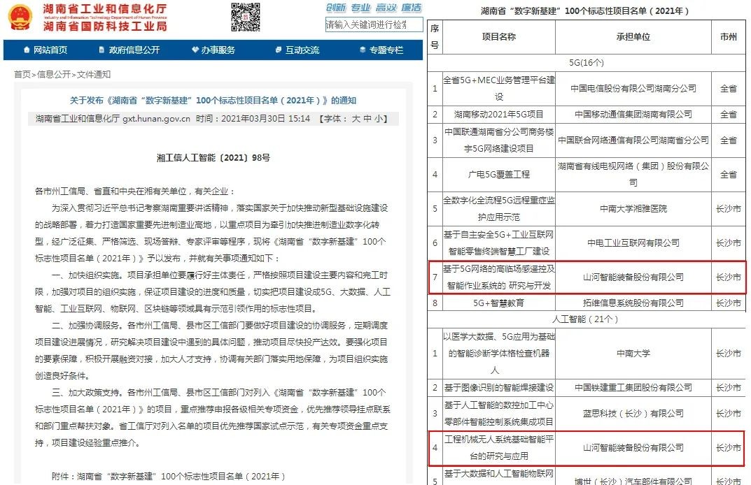 脱颖而出！恒峰g22智能两项目入选省级数字新基建标记性项目