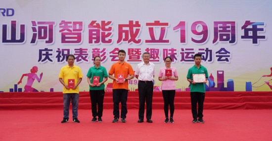 风华十九载，，，，携手再腾飞！——庆祝恒峰g22智能建设十九周年表扬会暨意见意义运动会