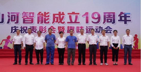 风华十九载，，，，携手再腾飞！——庆祝恒峰g22智能建设十九周年表扬会暨意见意义运动会