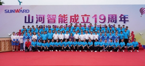 风华十九载，，，，携手再腾飞！——庆祝恒峰g22智能建设十九周年表扬会暨意见意义运动会