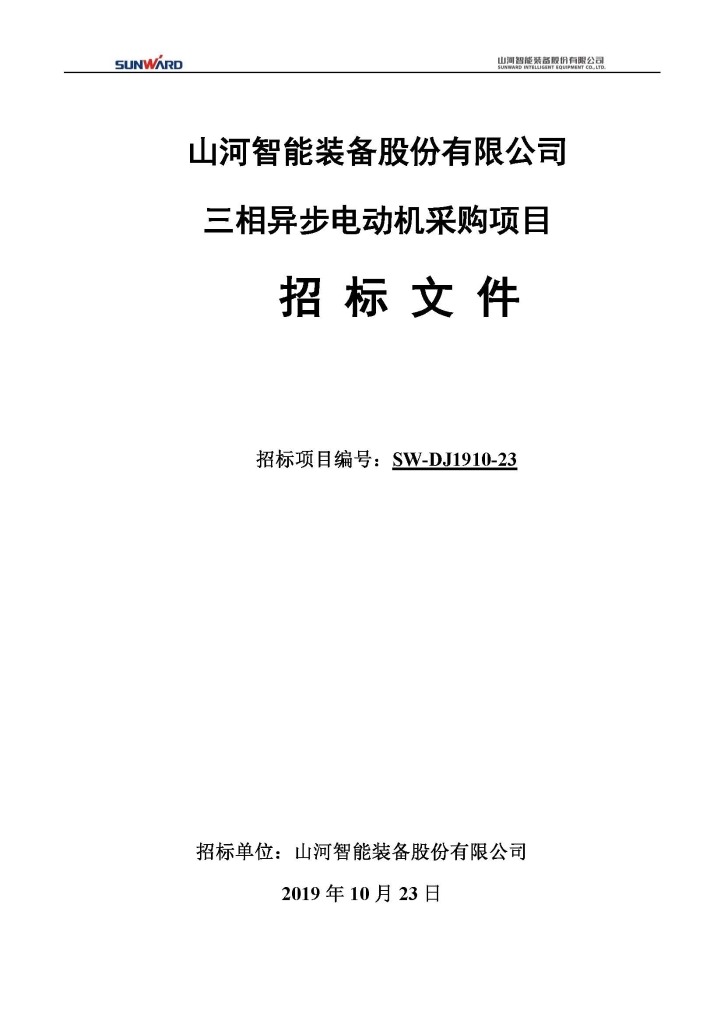 恒峰g22三相异步电念头采购项目