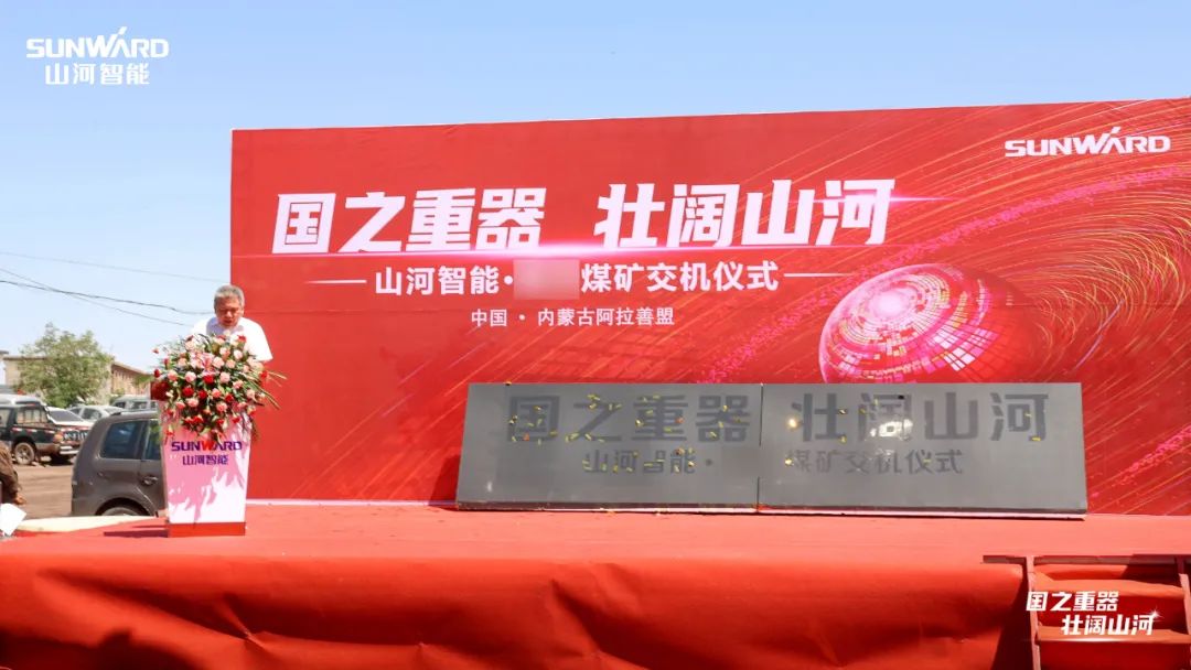 恒峰g22智能矿用装备集中交付