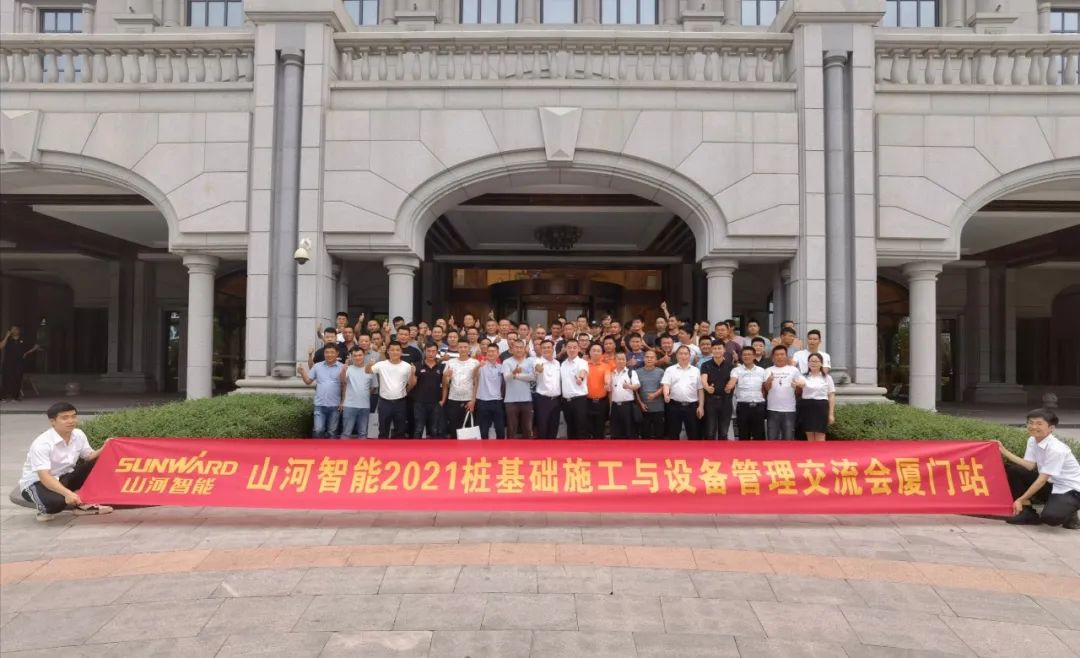 恒峰g22智能福建厦门站桩基础施工与装备治理交流会完善收官