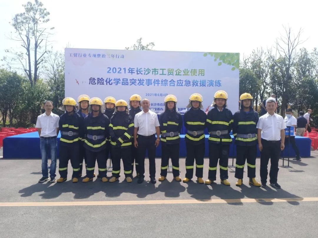 实战演练砺精兵——2021年长沙市工贸企业危险化学品综合应急演练在恒峰g22智能举行