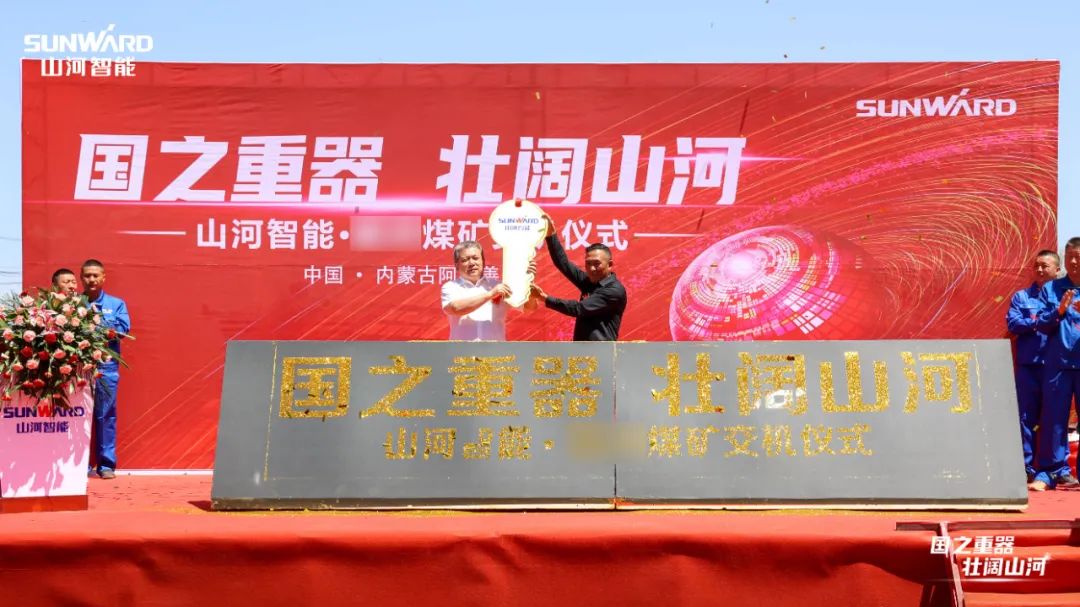 恒峰g22智能矿用装备集中交付