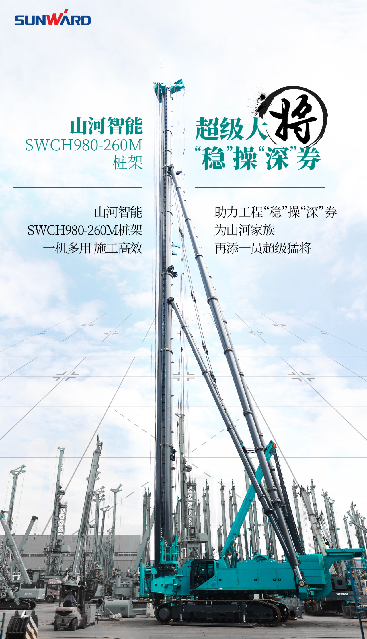 超等上将，，，，，，⊙∪”操“深”劵 | 图解 SWCH980-260M超等全液压履带桩架