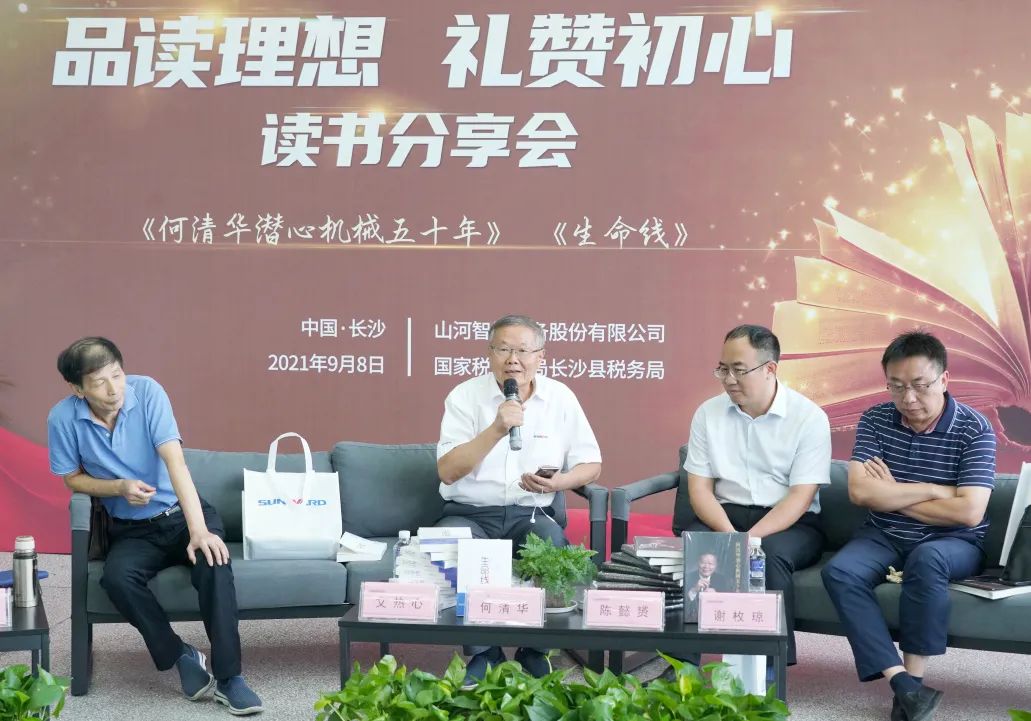 税企互动，，，，这场念书分享会超有料！