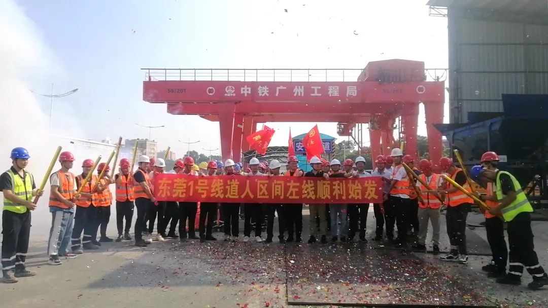 你好，，，中铁恒峰g2232号！请最先征战东莞地铁1号线