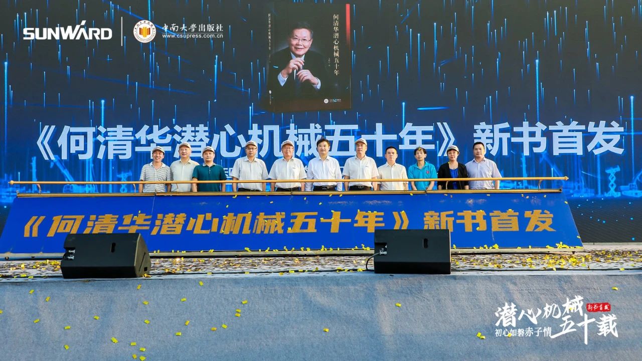 《何清华潜心机械五十年》新书宣布，，，，，，背后尚有这些故事