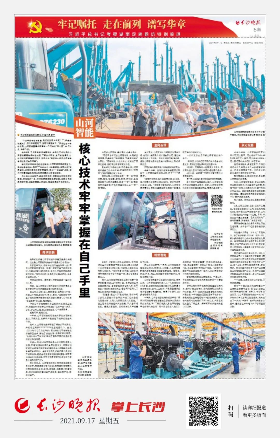 媒体聚焦 | 总书记视察恒峰g22智能一周年系列报道