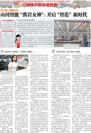 媒体聚焦 | 总书记视察恒峰g22智能一周年系列报道