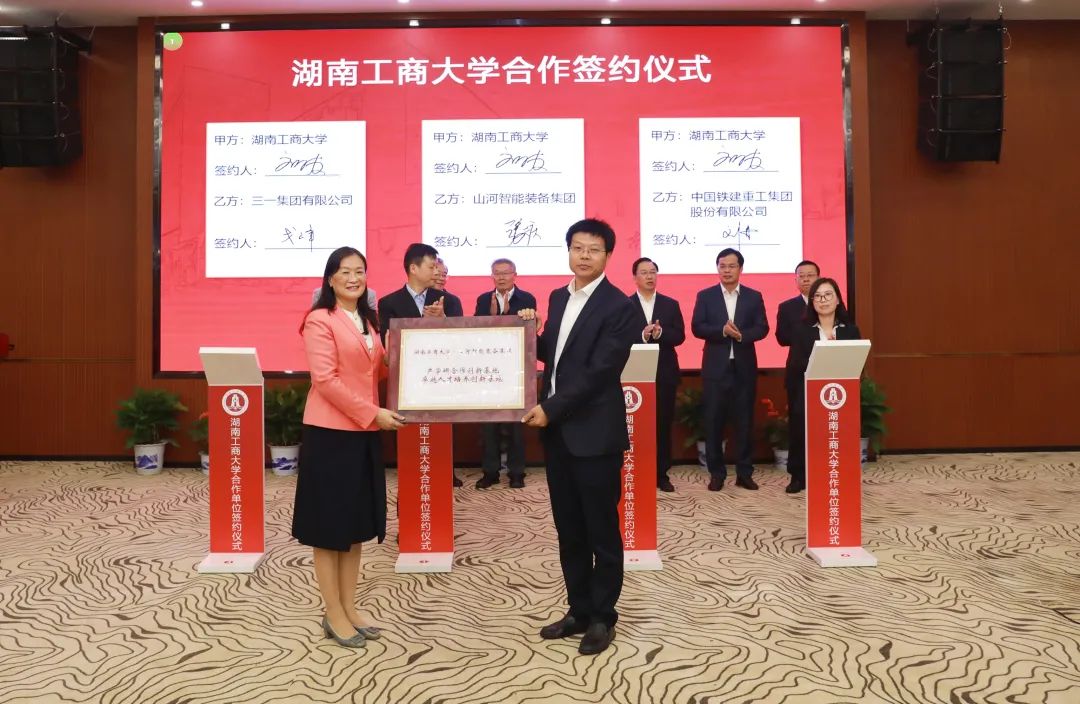 强强联合！湖南工商大学与恒峰g22智能签署战略相助协议