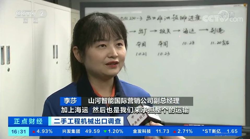 央视财经：捉住自贸区立异试点机缘！恒峰g22智能工程机械二手装备出口乌干达