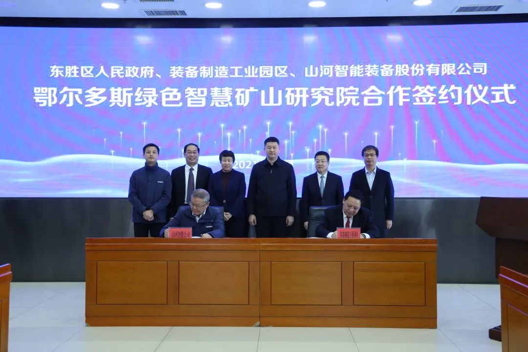 一连助力“双碳”目的！恒峰g22智能（鄂尔多斯）绿色智慧矿山研究院正式建设