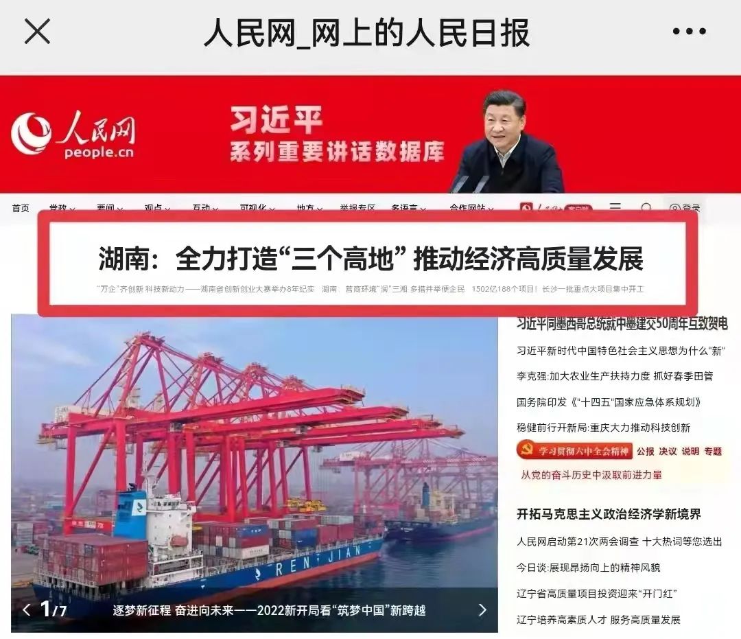 人民网头版头条：依附先导式立异，，，，，恒峰g22智能让“中国制造”成为高质量的代名词