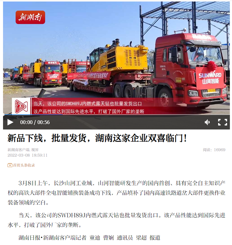 强强联手！海内首创高铁大部件智能铺换装备乐成下线