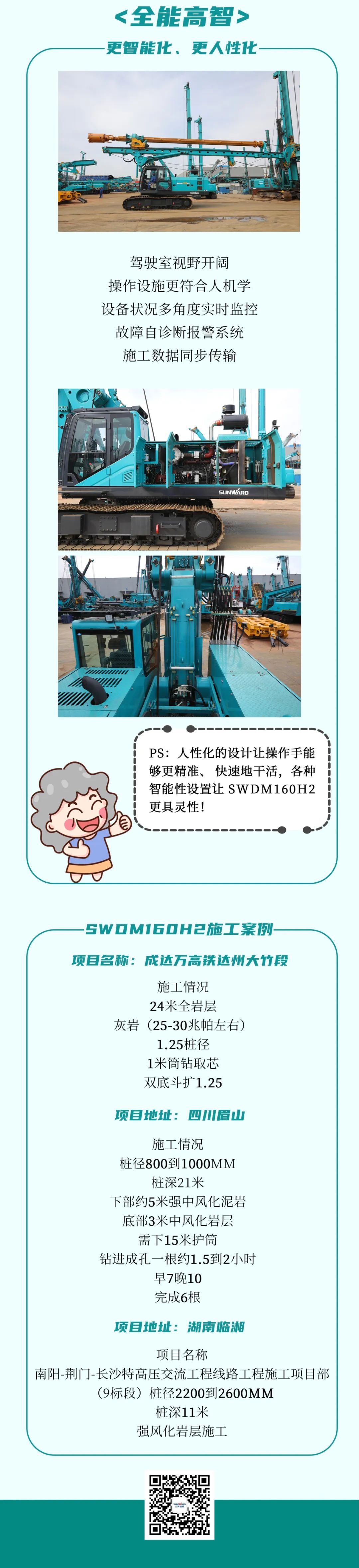 一图读懂 | 效率提升25% ！恒峰g22智能又一款铁甲重器助力大国基建