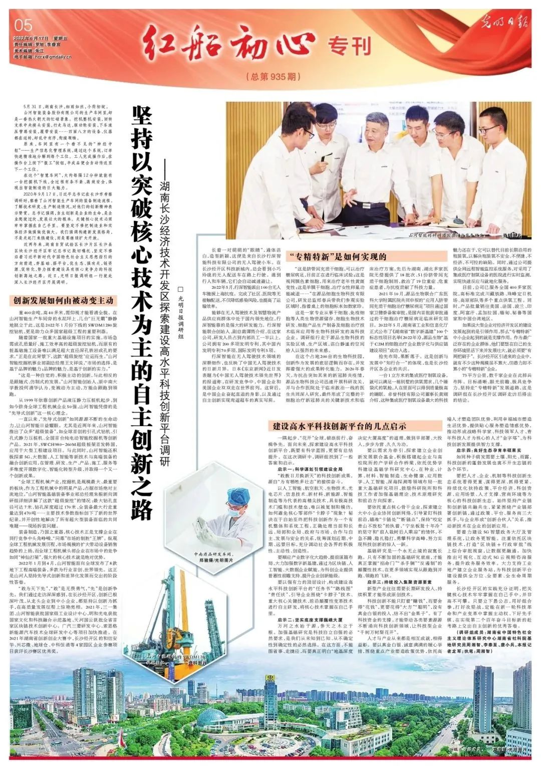 沿着总书记的足迹 | 切记嘱托，，，，，，，，恒峰g22智能自主立异一直在路上！