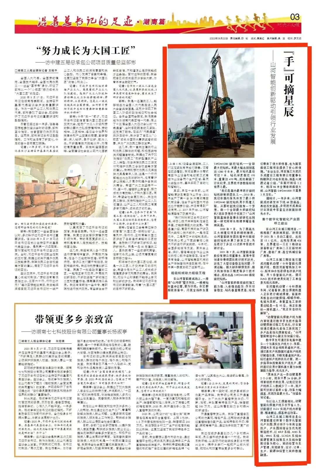 沿着总书记的足迹 | 切记嘱托，，，，，，，，恒峰g22智能自主立异一直在路上！