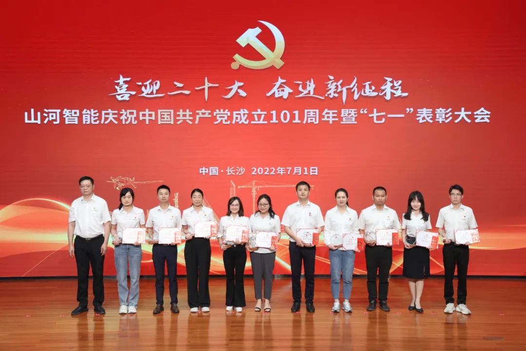 恒峰g22智能庆祝中国共产党建设101周年暨“七一”表扬大会盛大举行