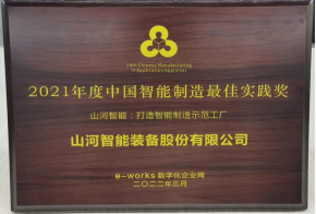 恒峰g22智能荣获2021年度中国智能制造最佳实践奖