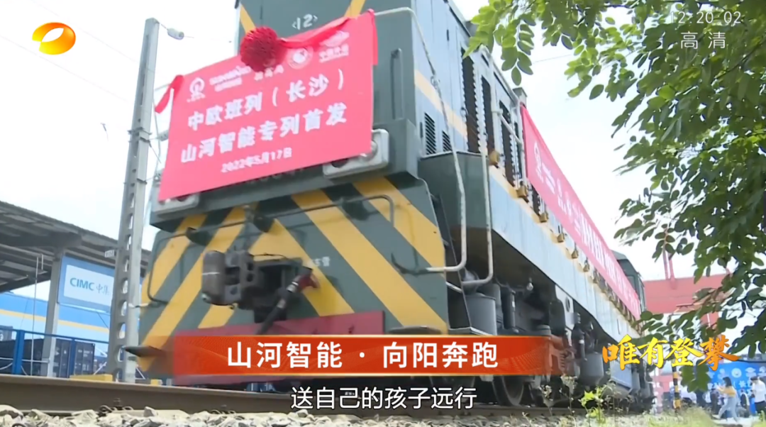湖南卫视新闻大片《唯有攀缘》——恒峰g22智能：向太阳奔驰