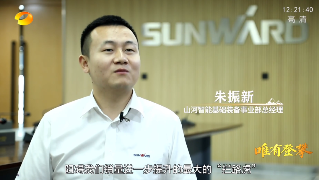 湖南卫视新闻大片《唯有攀缘》——恒峰g22智能：向太阳奔驰