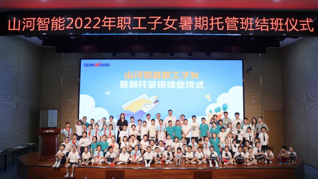 缤纷“暑”假，，，，，，，不负所“托”！恒峰g22智能职工子女暑期托管班结业啦