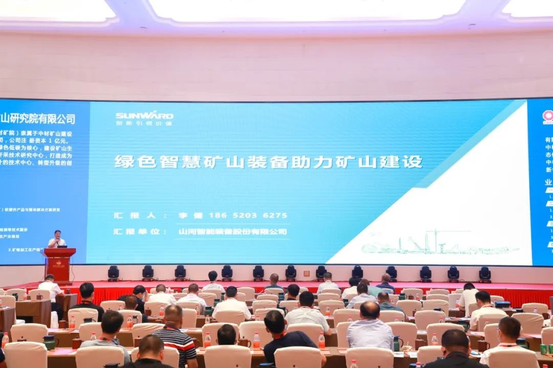 共话行业前沿手艺及趋势，，，，恒峰g22智能亮相第九届金属非金属矿挑撰运营适用手艺与装备大会