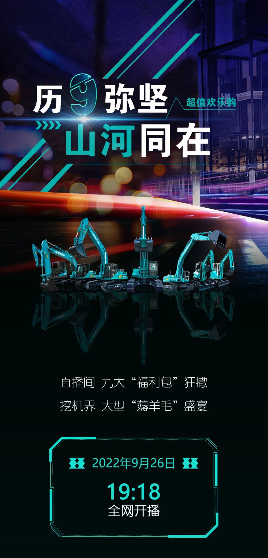 直播互动，，，，，9大福利！恒峰g22智能超值欢喜购与你相约9.26