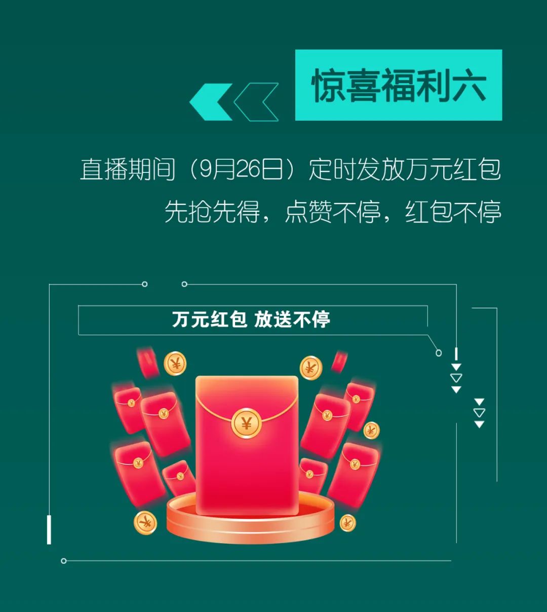 直播互动，，，，，9大福利！恒峰g22智能超值欢喜购与你相约9.26