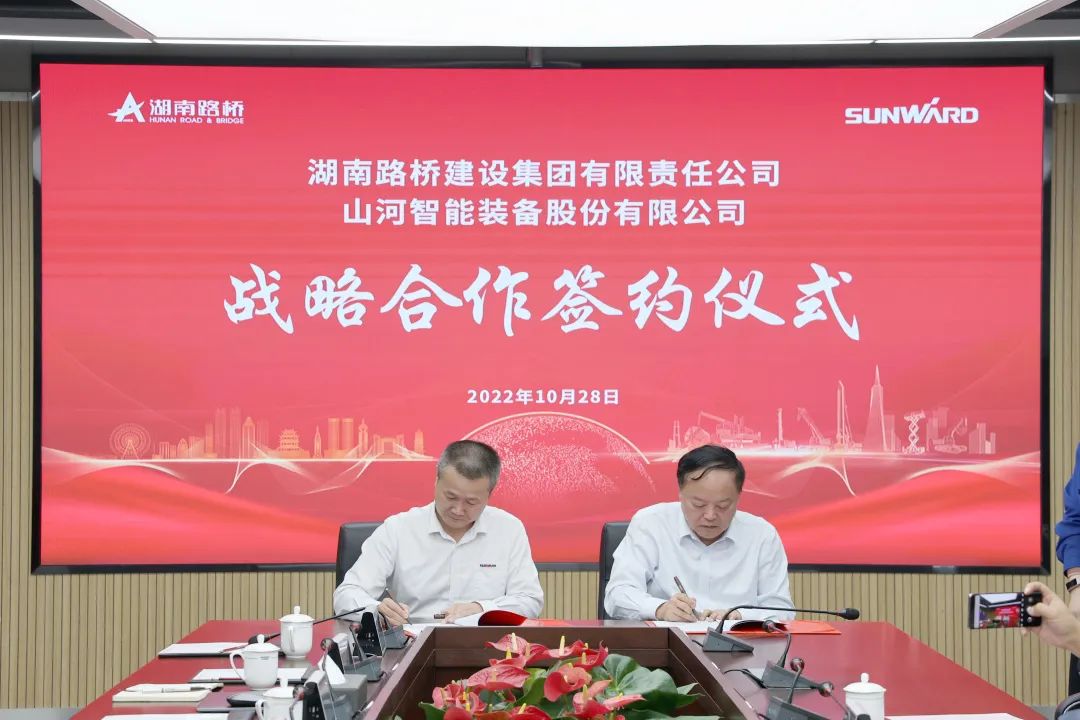 强强联合，，，，，夯实湖南工程建设湘军！恒峰g22智能与湖南路桥签署战略相助协议