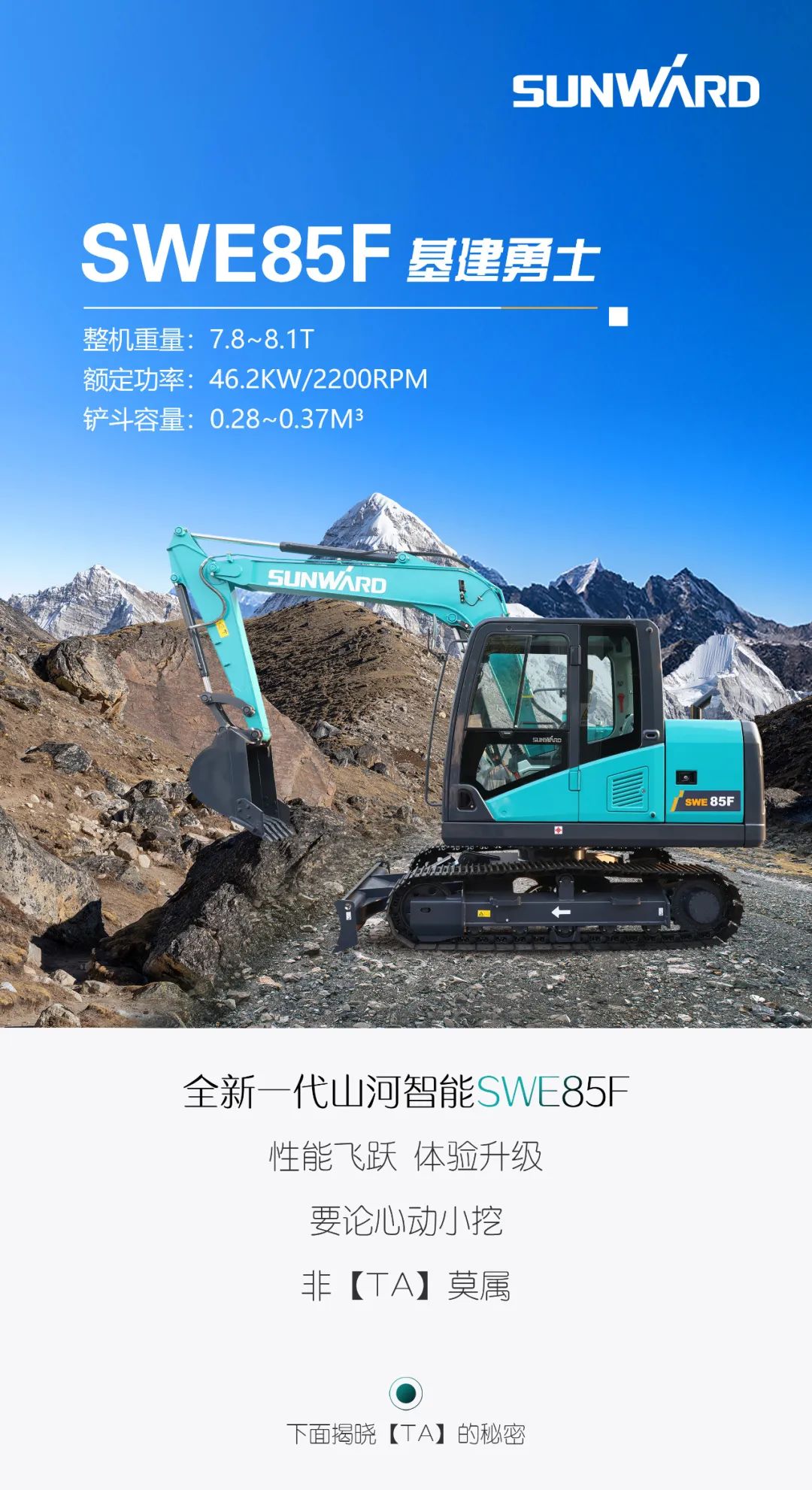 国四精品 | 都会建设哪家强？？？？？？？？还得看恒峰g22智能小挖SWE85F