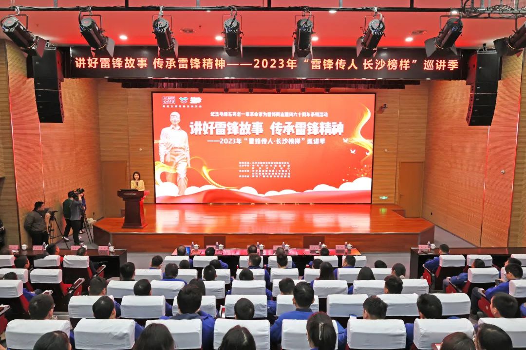 2023年“雷锋传人?长沙模范”巡讲走进恒峰g22智能