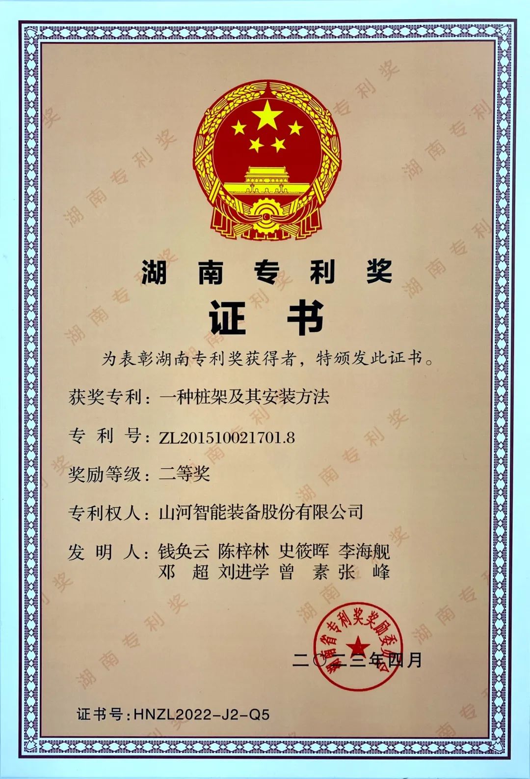 喜报！恒峰g22智能再获湖南省专利奖