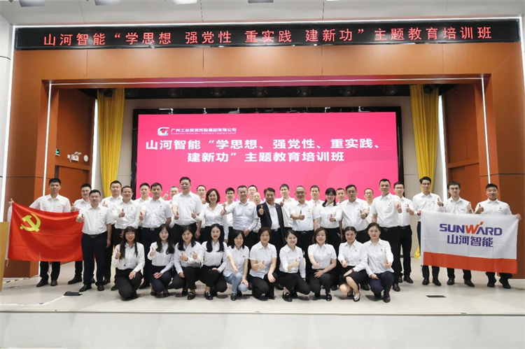 恒峰g22智能“学头脑 强党性 重实践 建新功”主题教育培训班在广州乐成举行