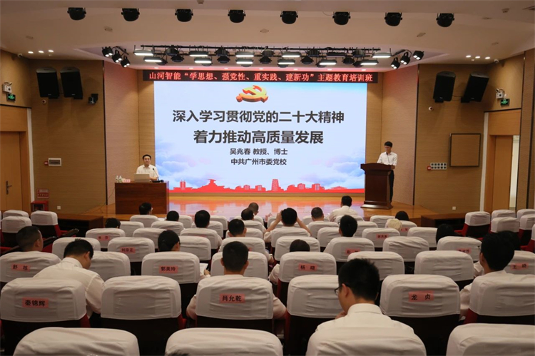 恒峰g22智能“学头脑 强党性 重实践 建新功”主题教育培训班在广州乐成举行