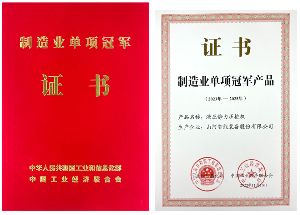 两项单冠，，，，，，行业唯一！恒峰g22智能两款桩工产品同获制造业单项冠军