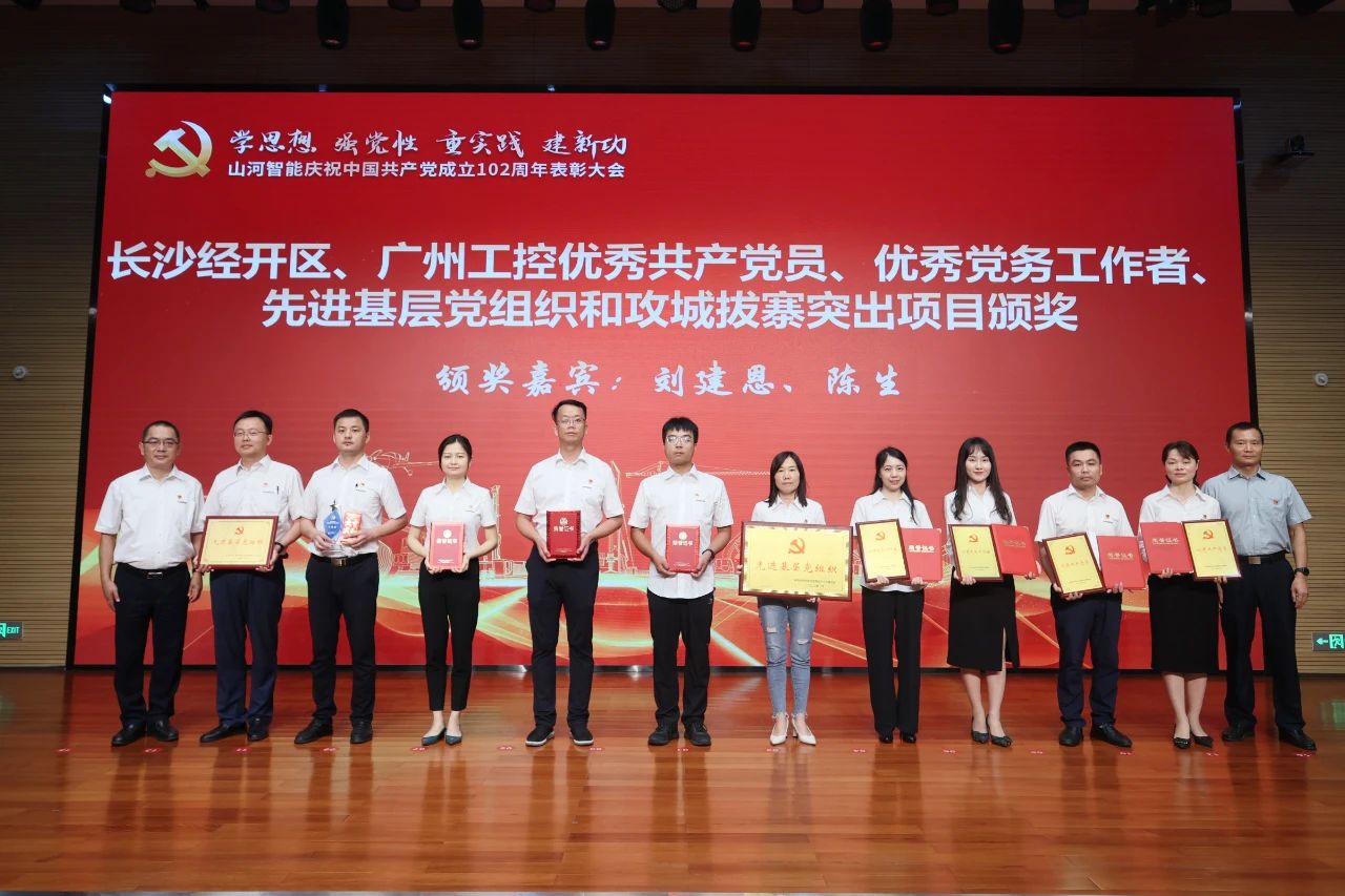 恒峰g22智能召开庆祝中国共产党建设102周年表扬大会