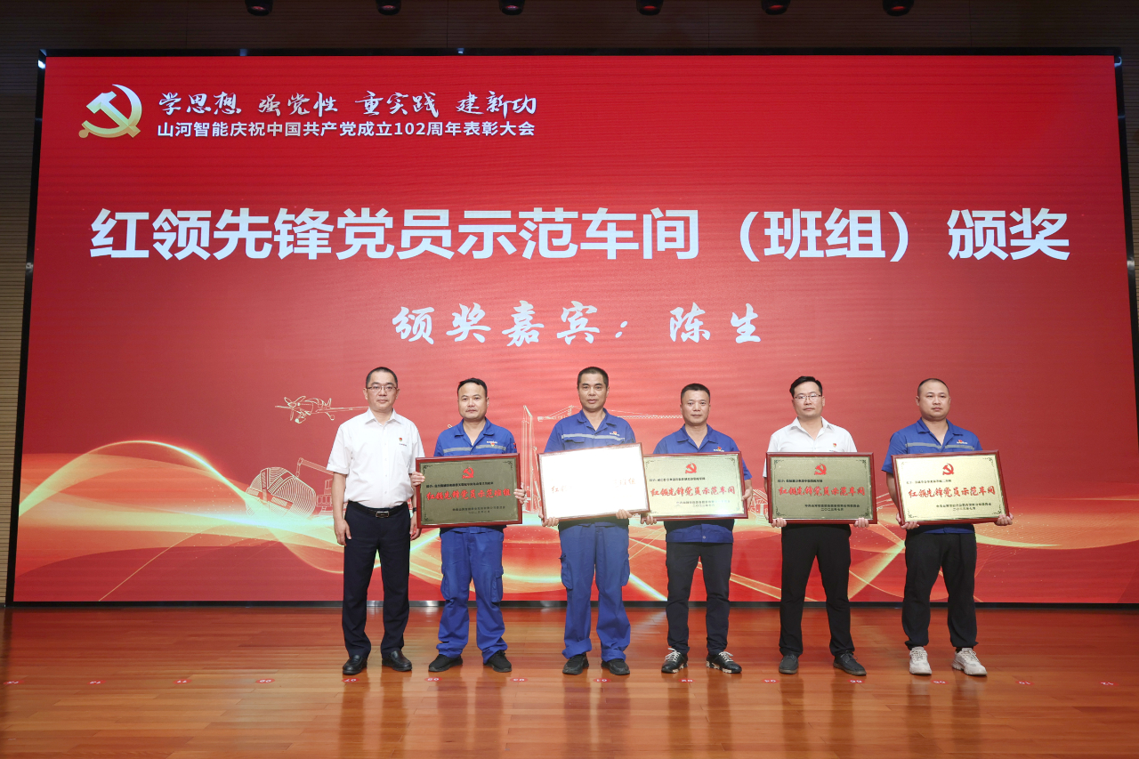 恒峰g22智能召开庆祝中国共产党建设102周年表扬大会