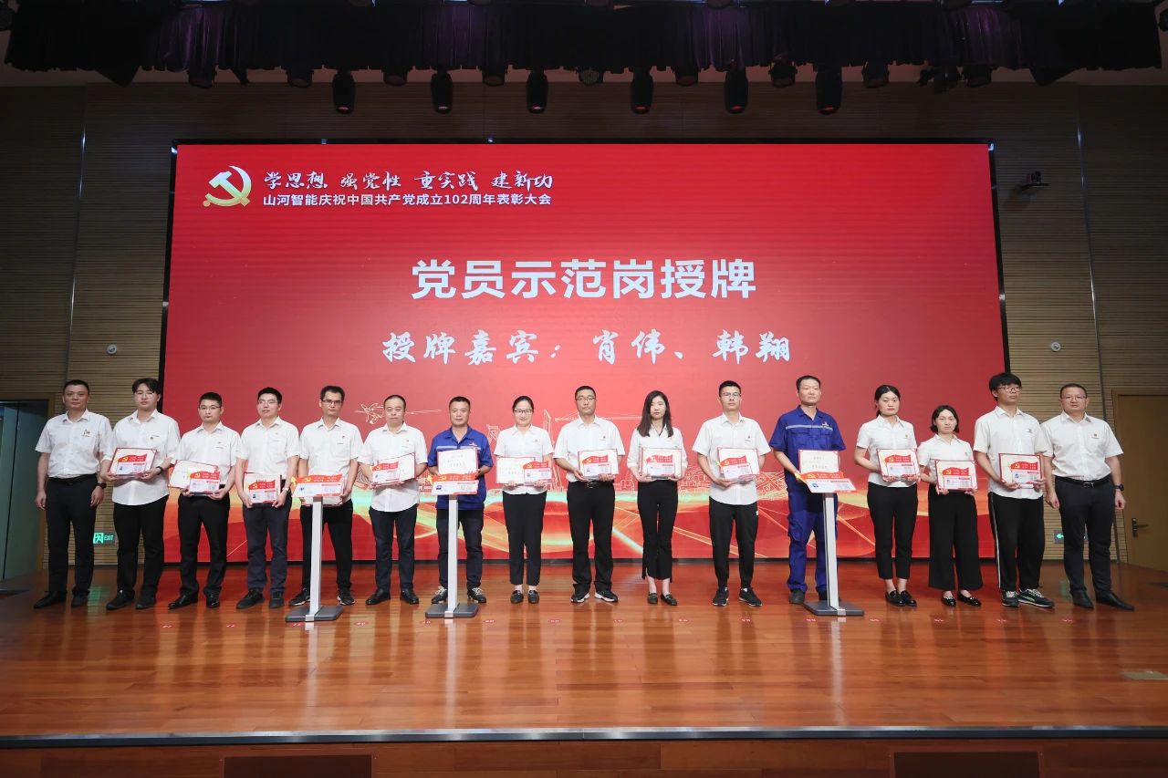 恒峰g22智能召开庆祝中国共产党建设102周年表扬大会