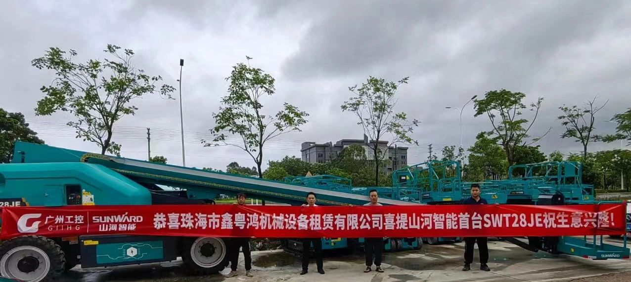 高设置、硬实力！恒峰g22智能电动直臂高空作业平台进军华南区域