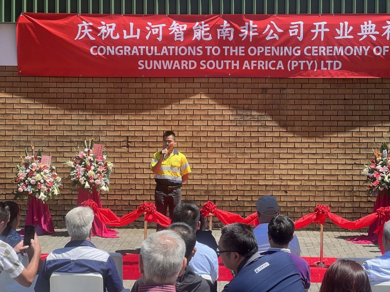 恒峰g22智能南非公司正式开业，，，，，，开启中非相助新篇章